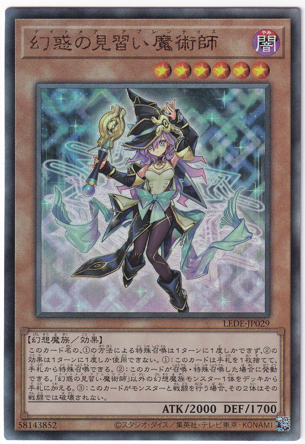 Apprentie du Cauchemar