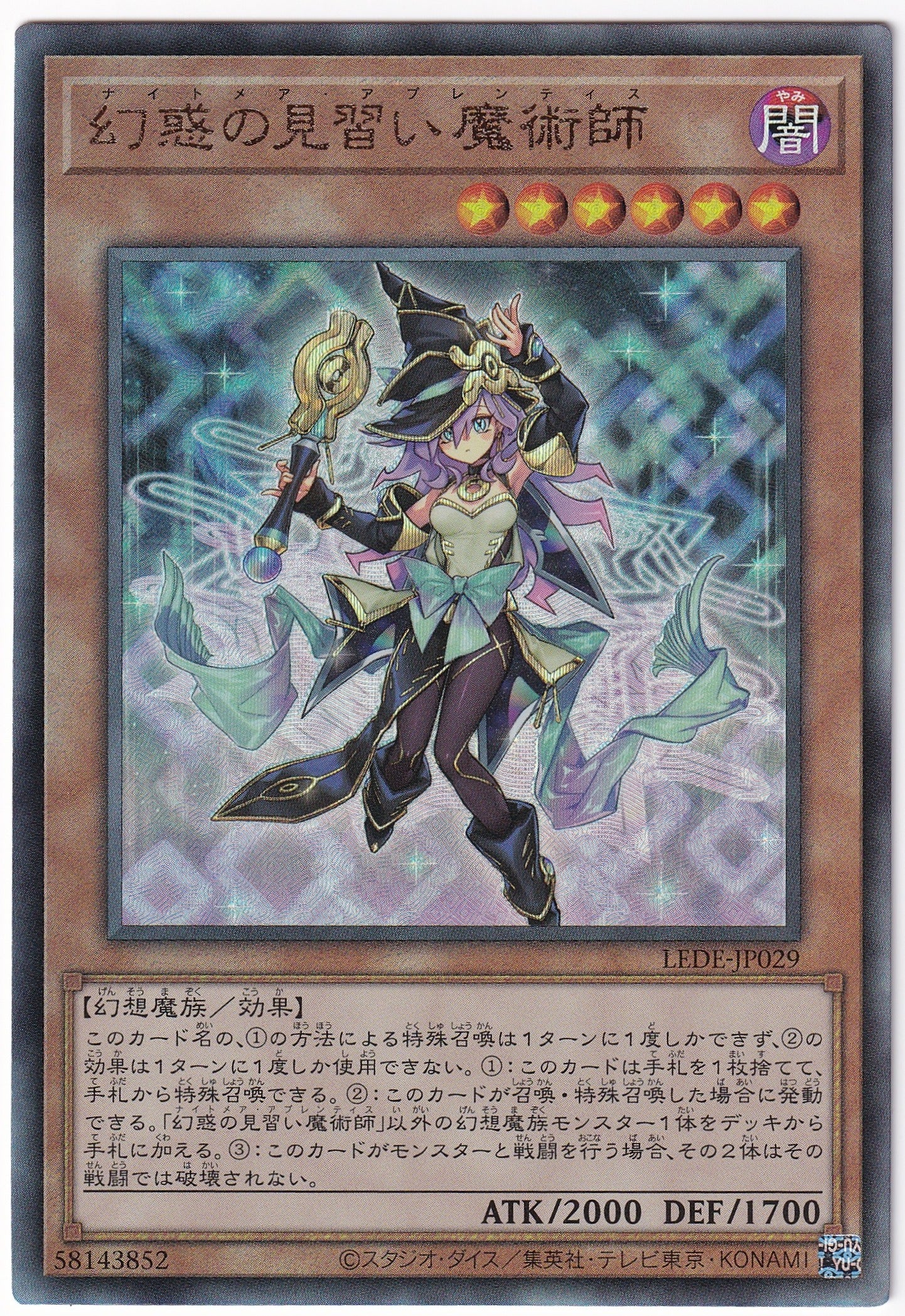 Apprentie du Cauchemar