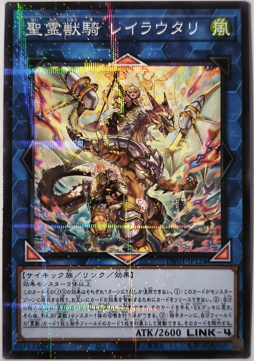 Ritual Beast Ulti-Reirautari