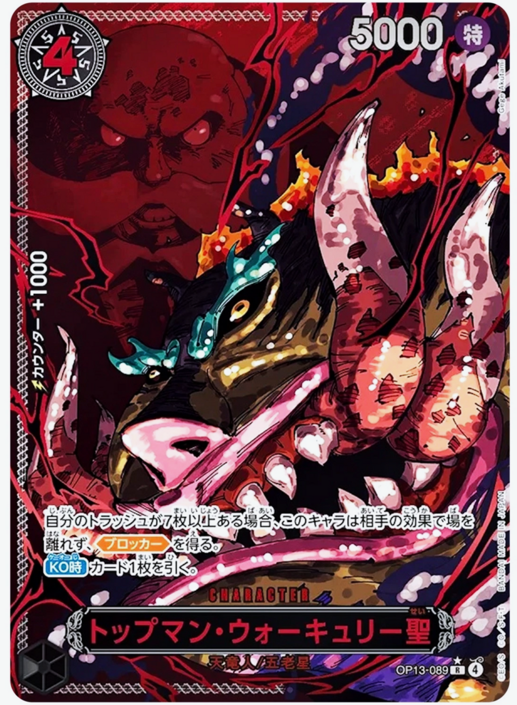 St. Topman Warcury (OP13-089)