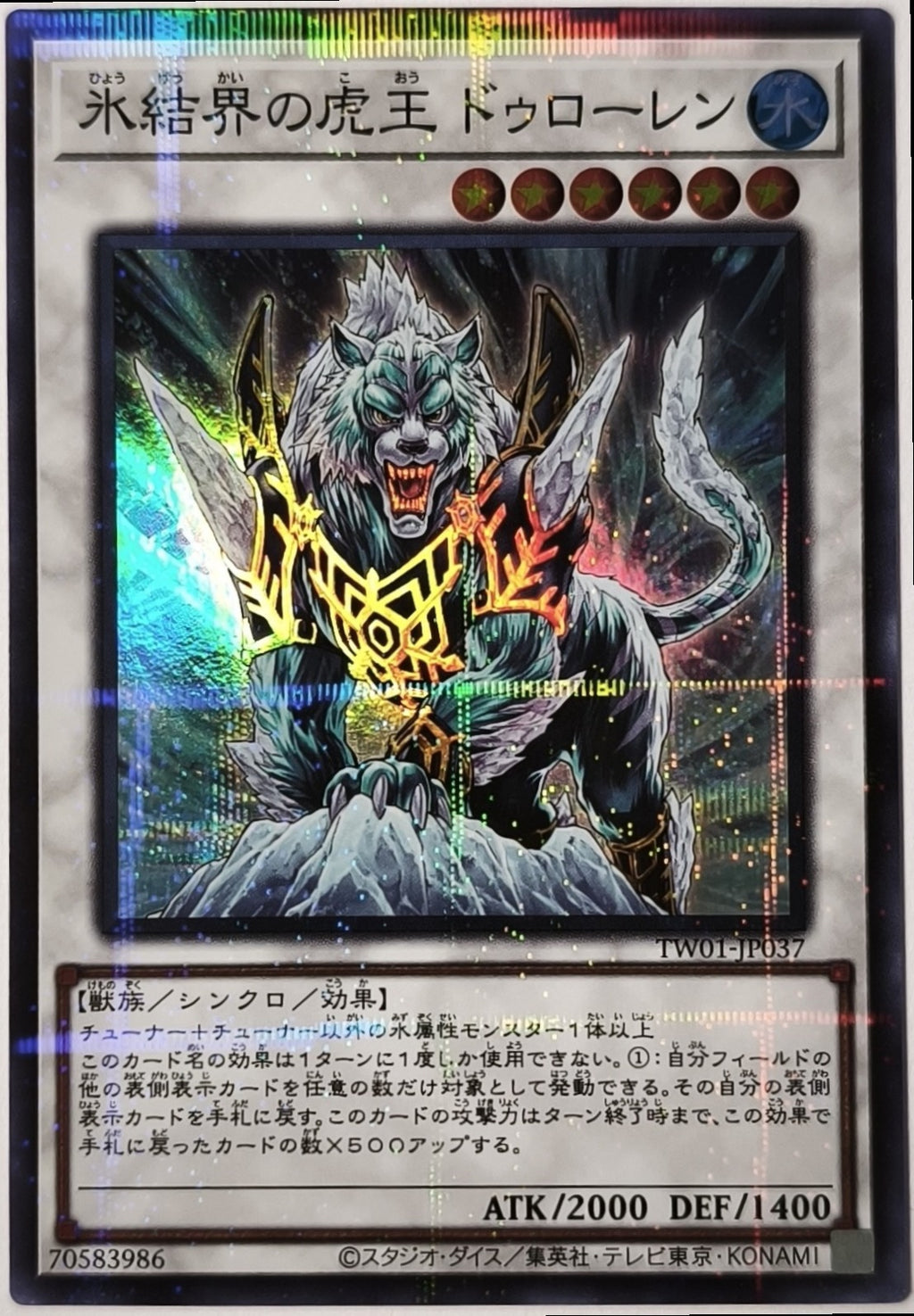 Dewloren, Tiger King of the Ice Barrier