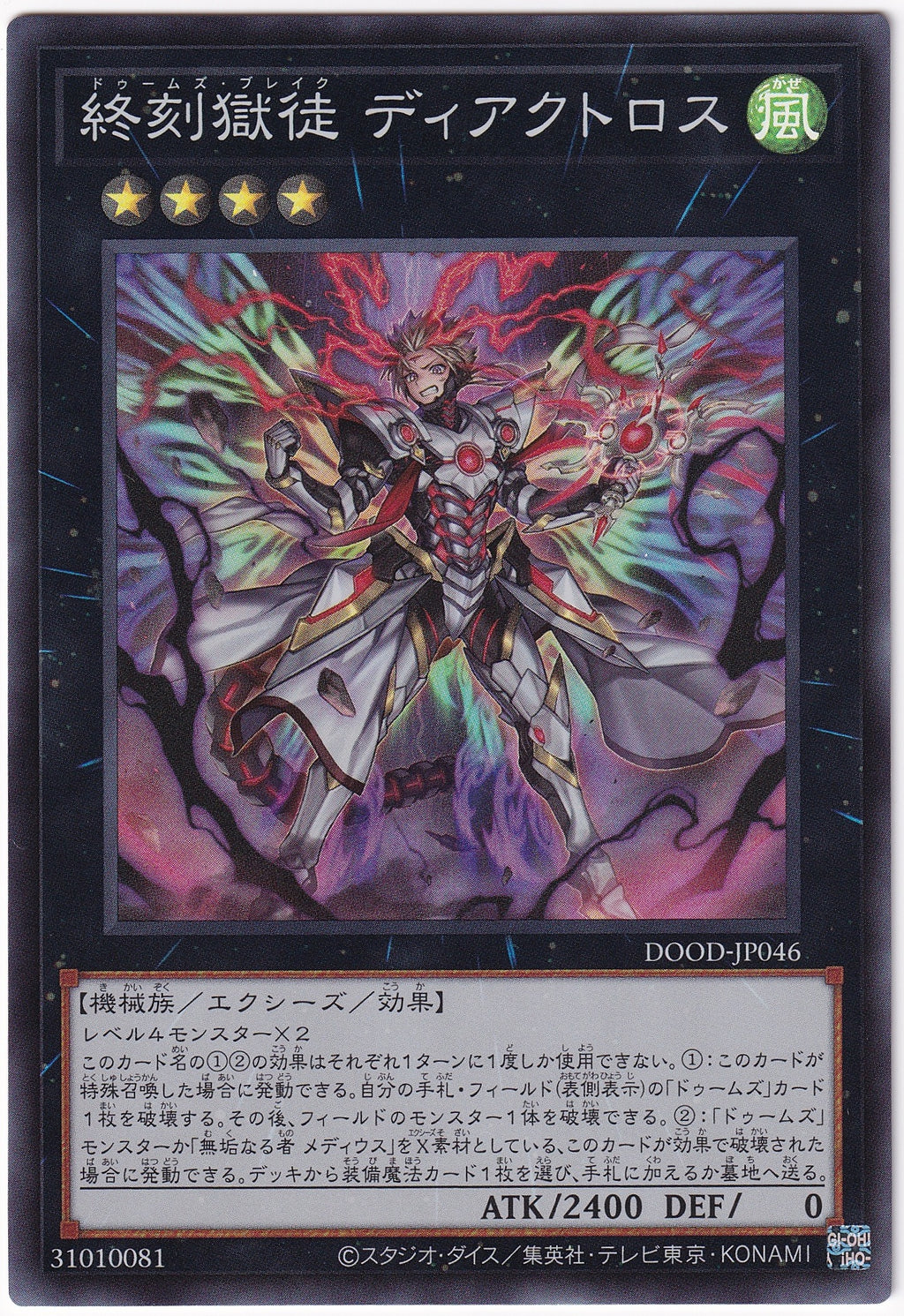 Fracture DoomZ - Diactorus