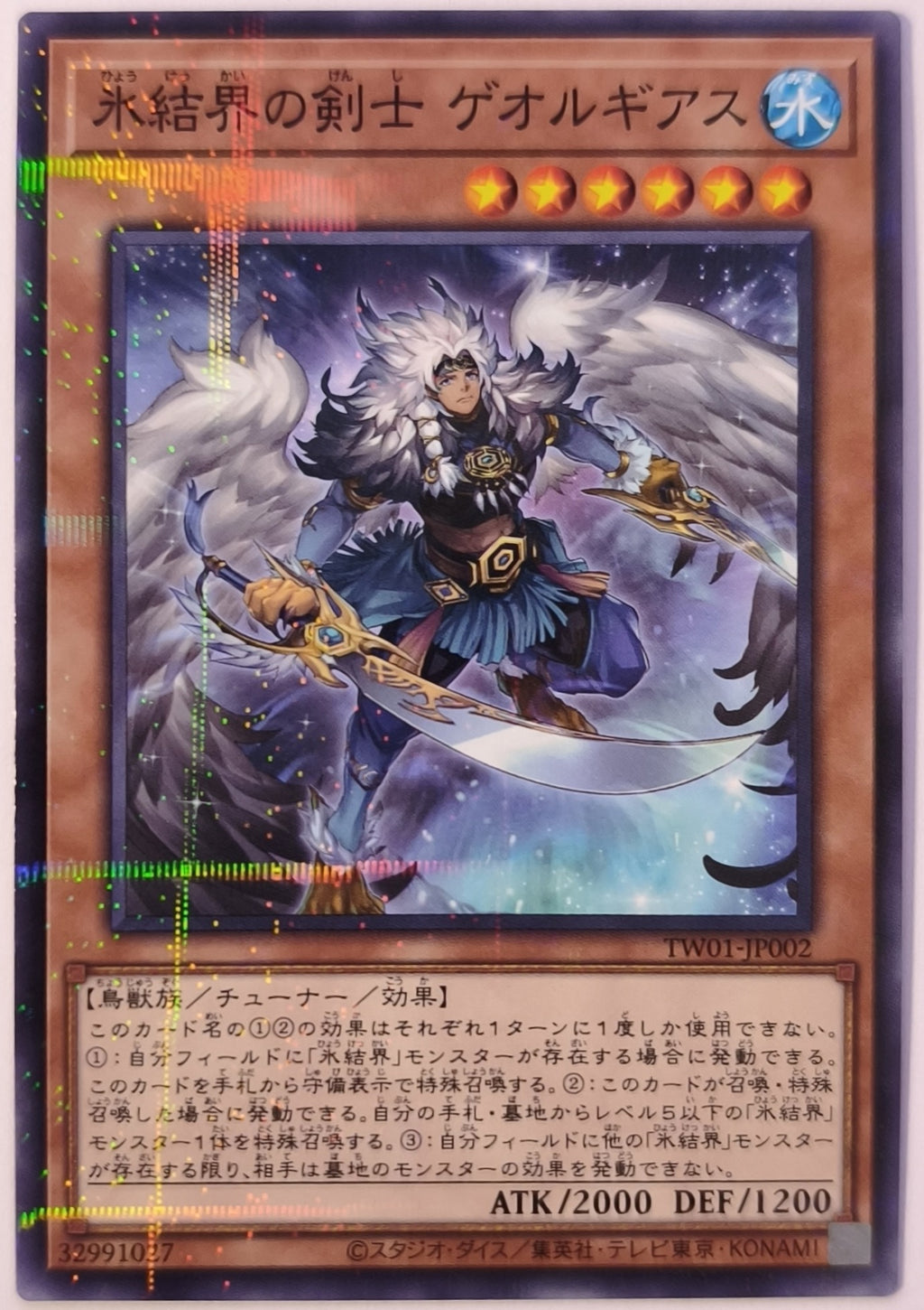 Georgius, Schwertkämpfer der Eisbarriere