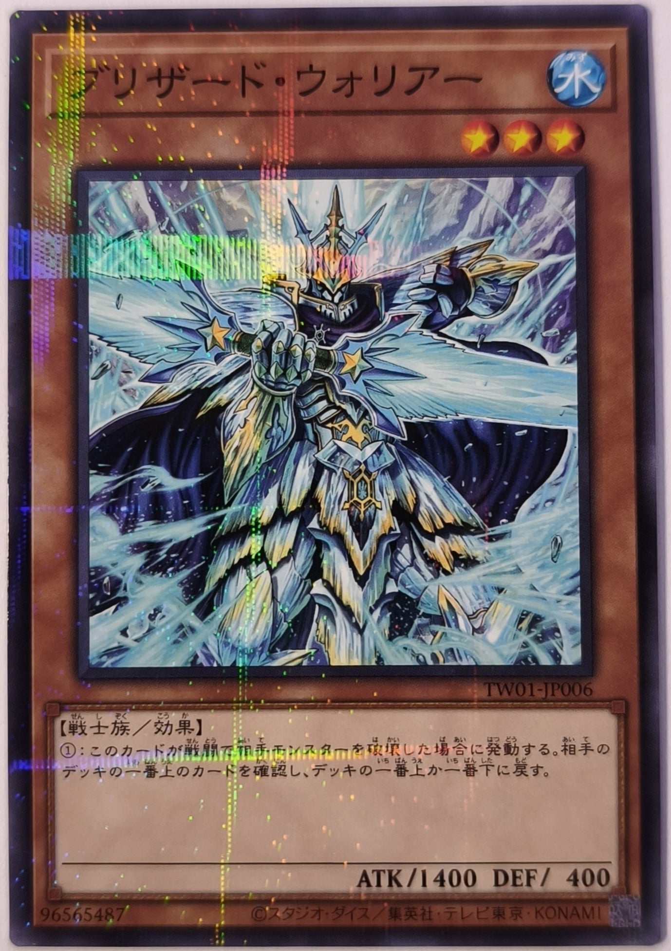 Guerrier du Blizzard