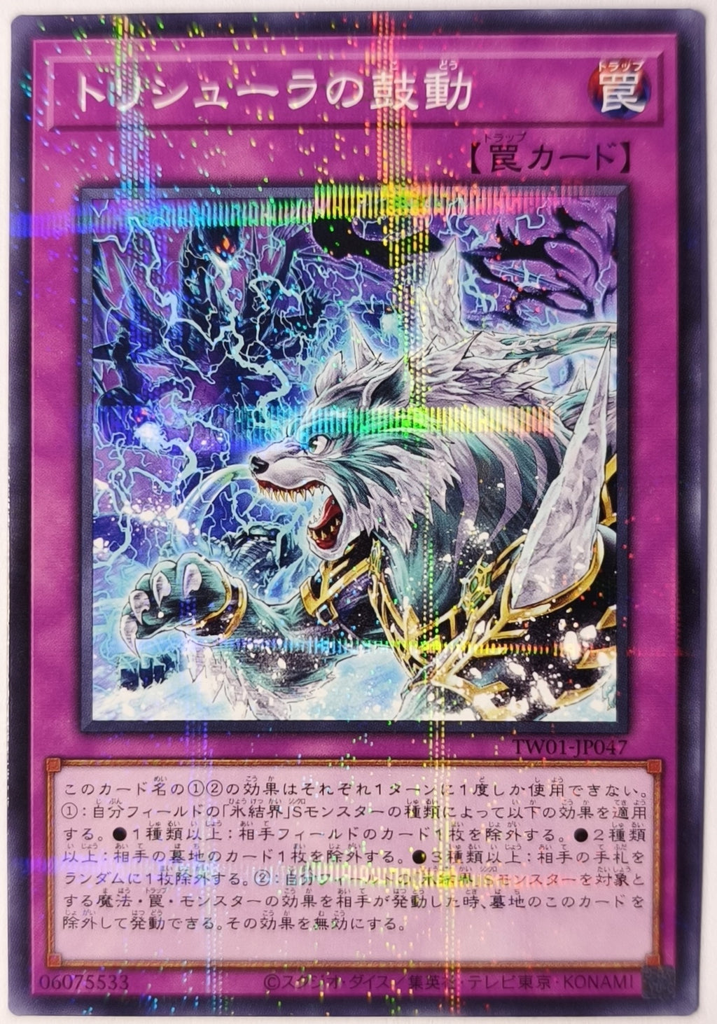 Schrecken von Trishula