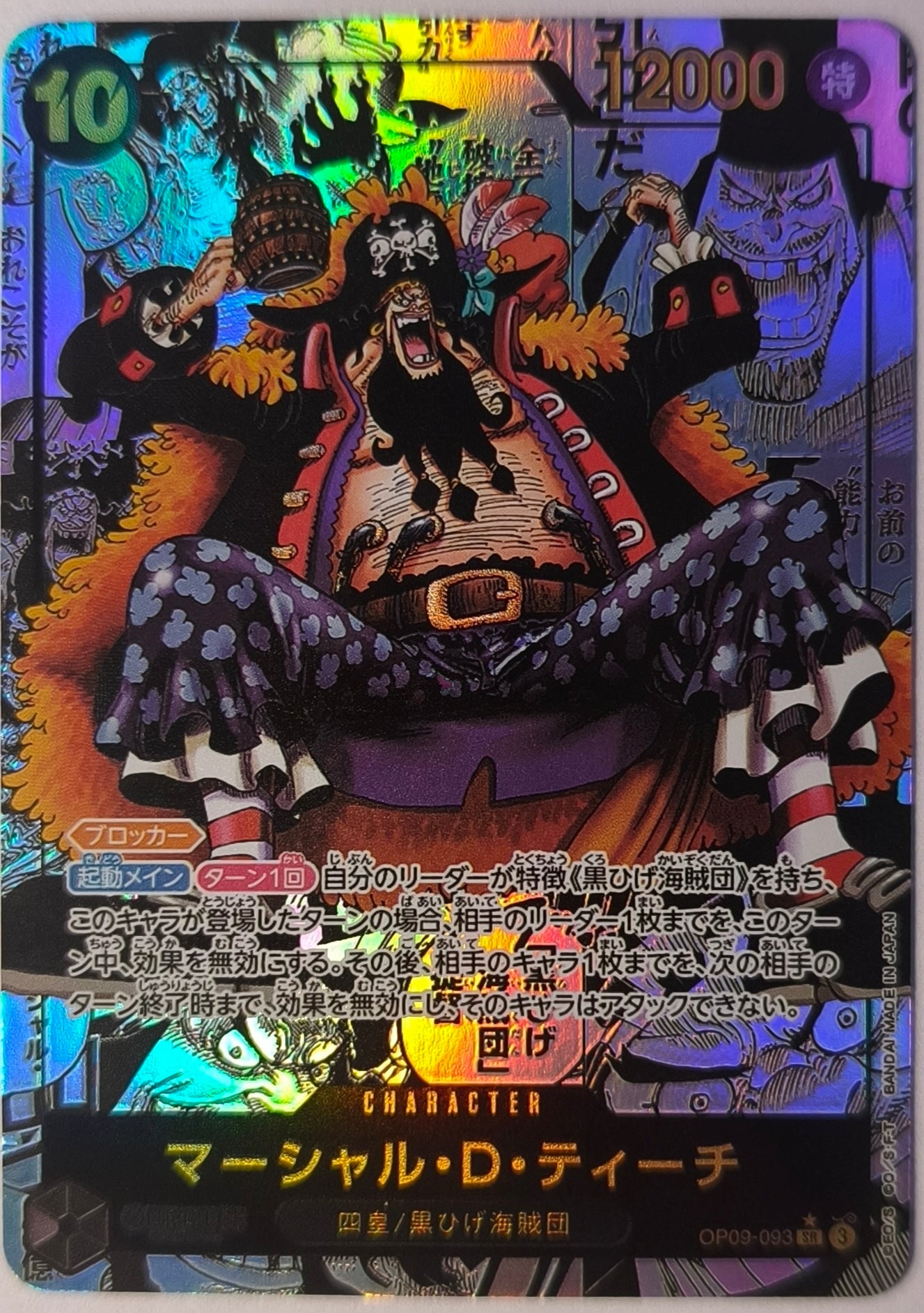 Marshall.D.Teach (OP09-093)