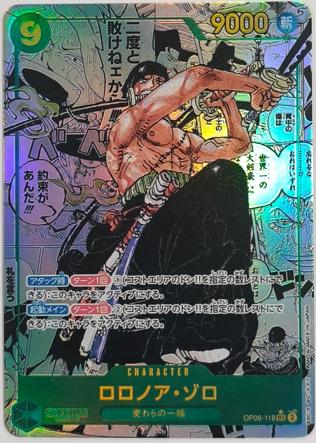 Roronoa Zoro (OP06-118)