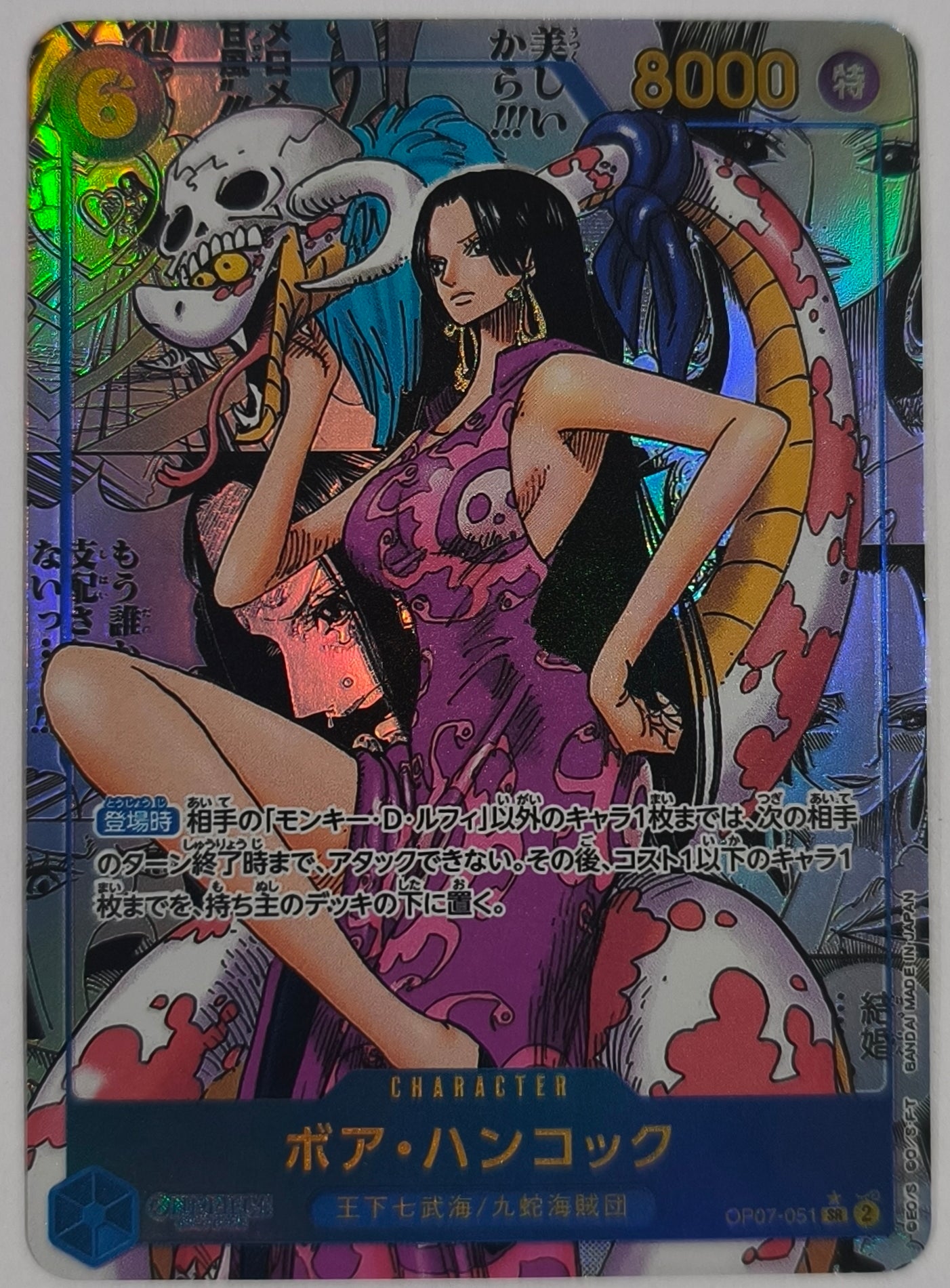 Boa Hancock (OP07-051)