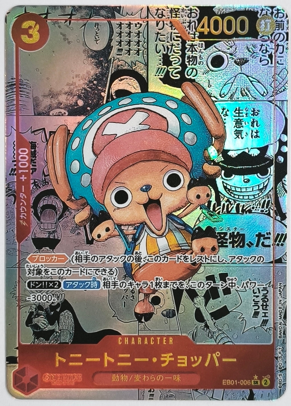 Tony Tony.Chopper EB01-006