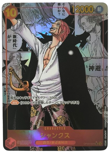 Shanks (OP09-004) 