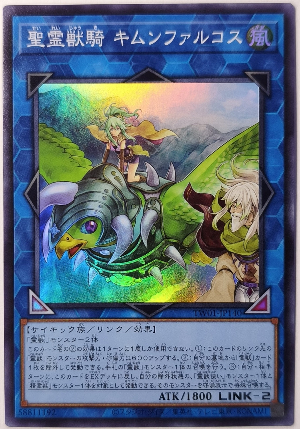 Kimunfalcos, Ultimatives Geistertier