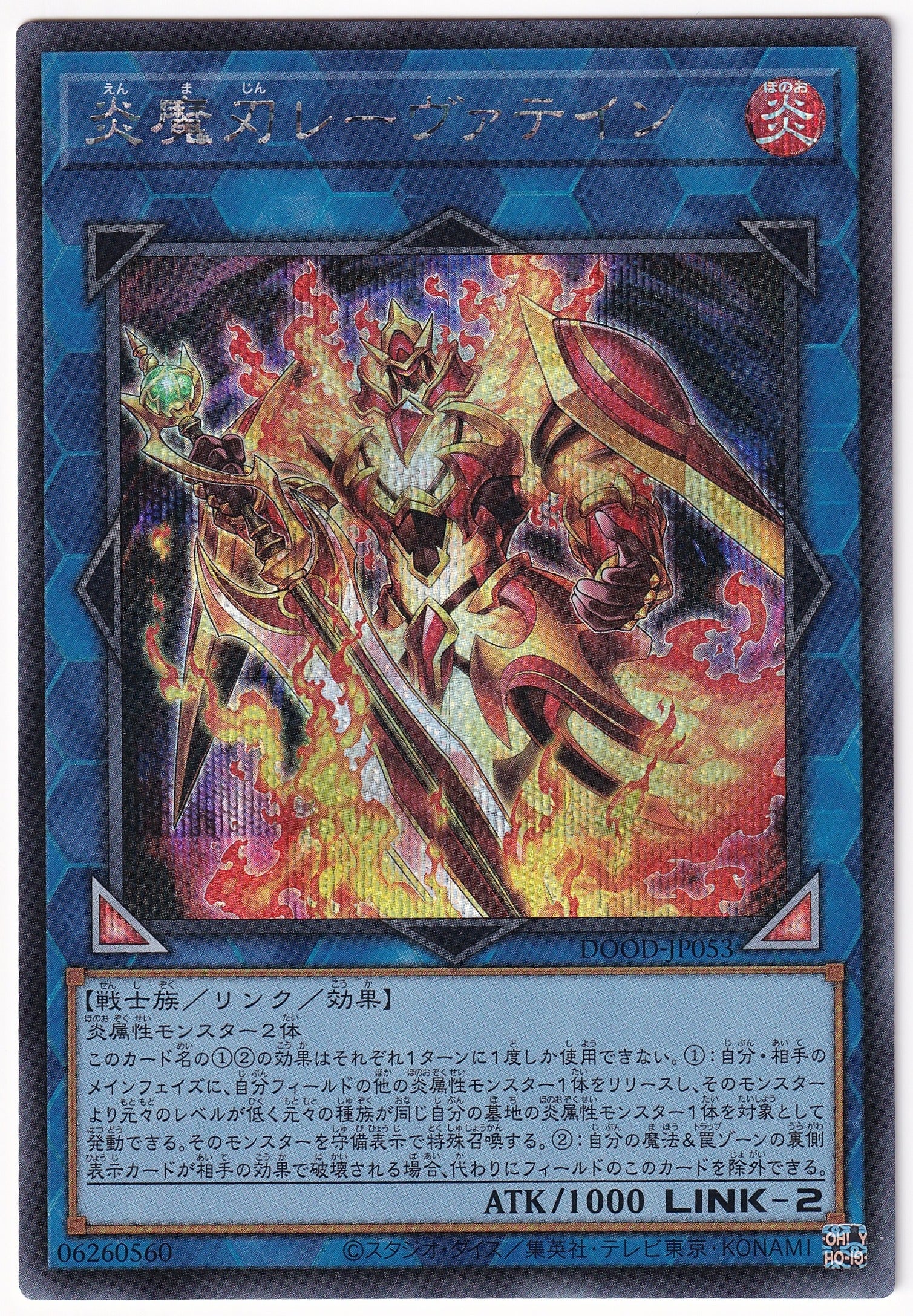 Lævateinn l'Épée Brûlante