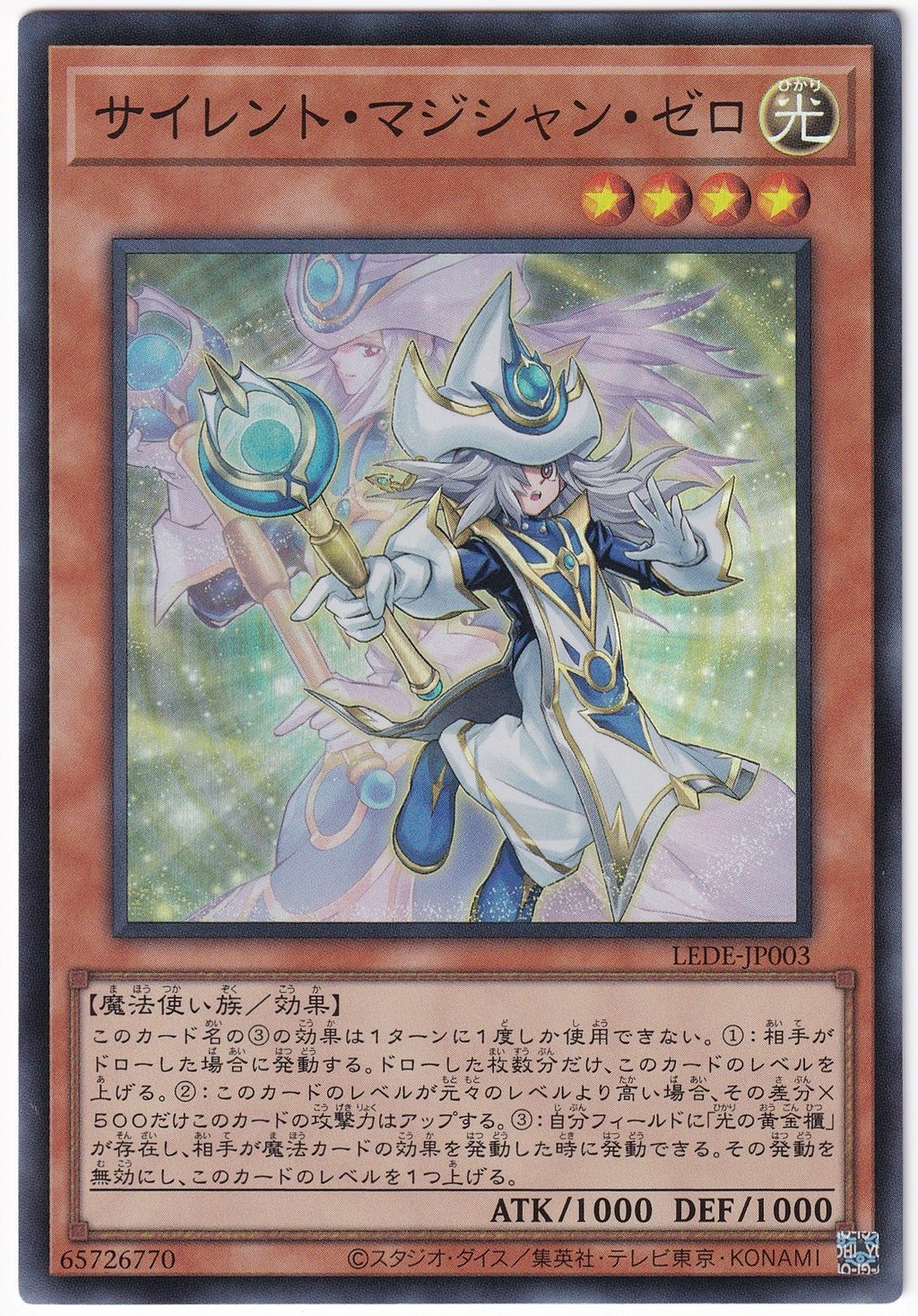 Silent Magician Zero