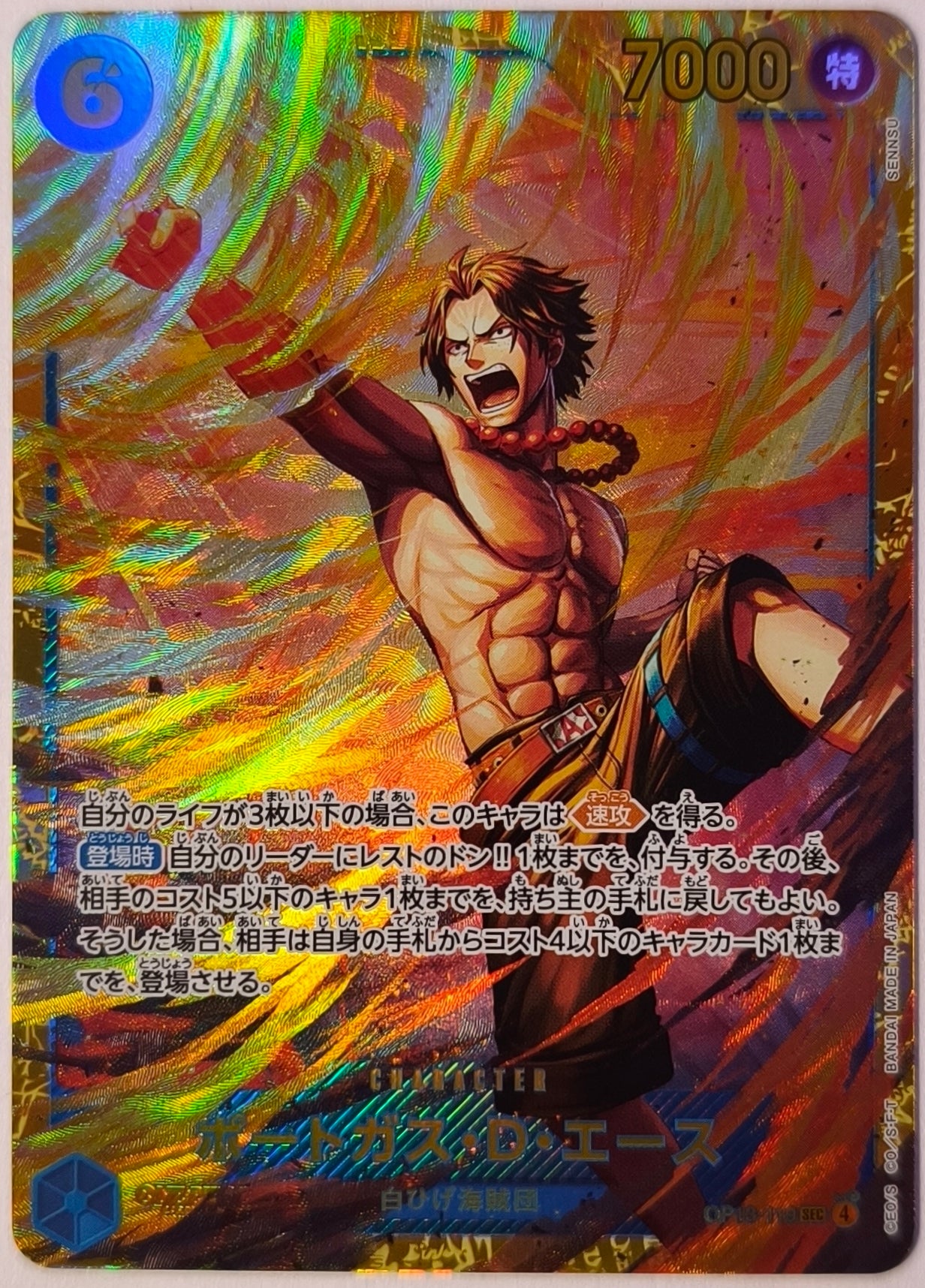 Portgas.D.Ace (OP13-119)