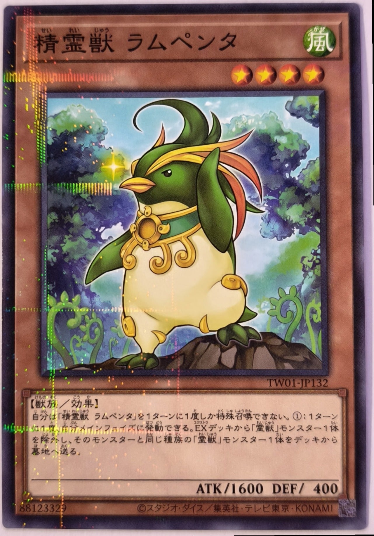 Rampengu, Avatar Bête Spirituelle