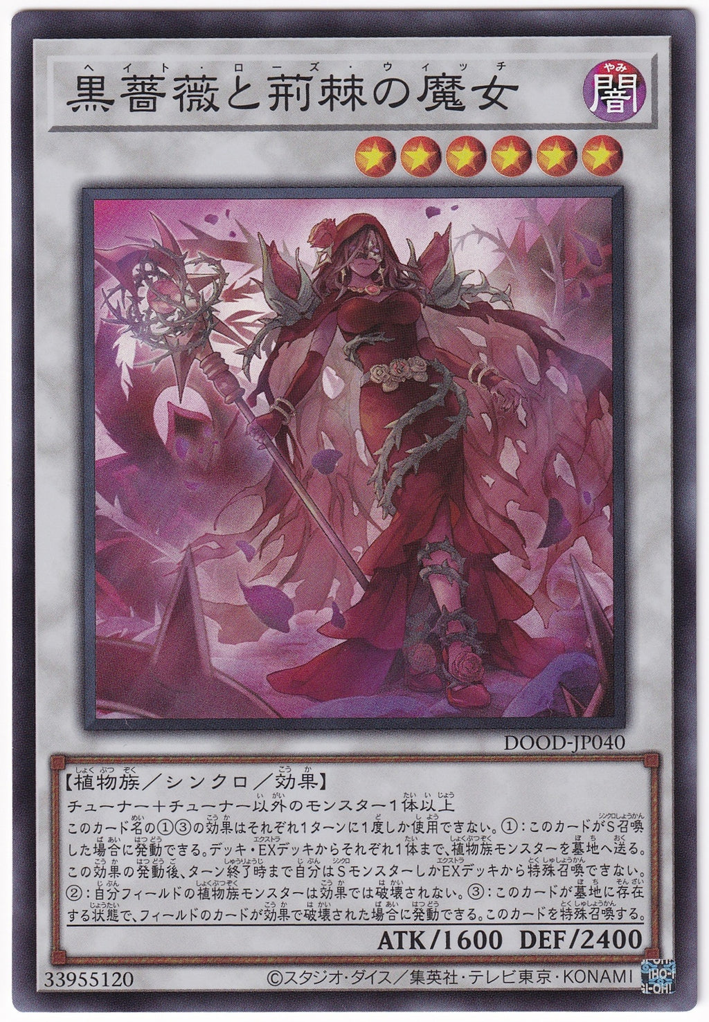 Sorcière de la Rose Rageuse