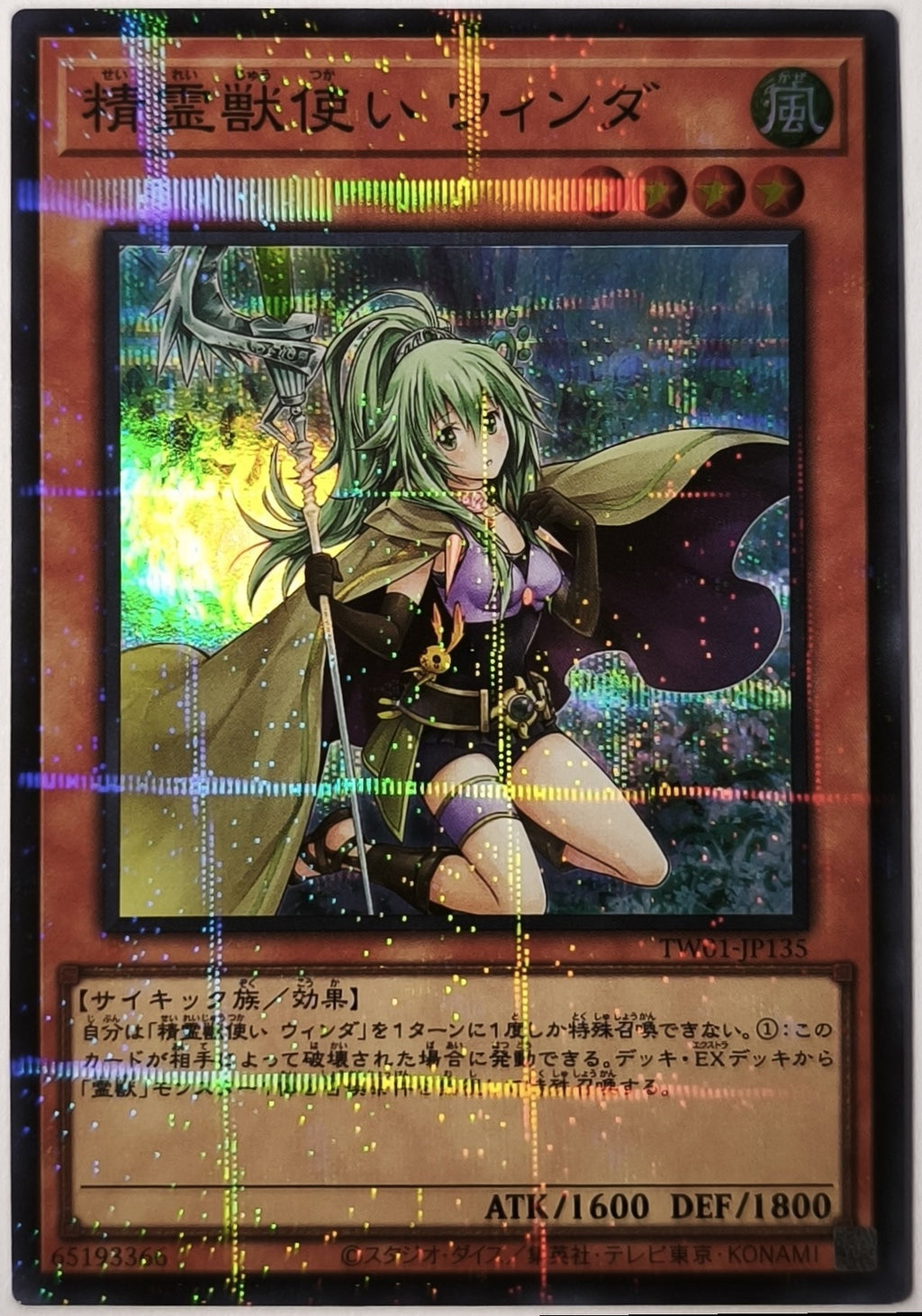 Winda, Geisterbestien-Avatar-Zähmerin