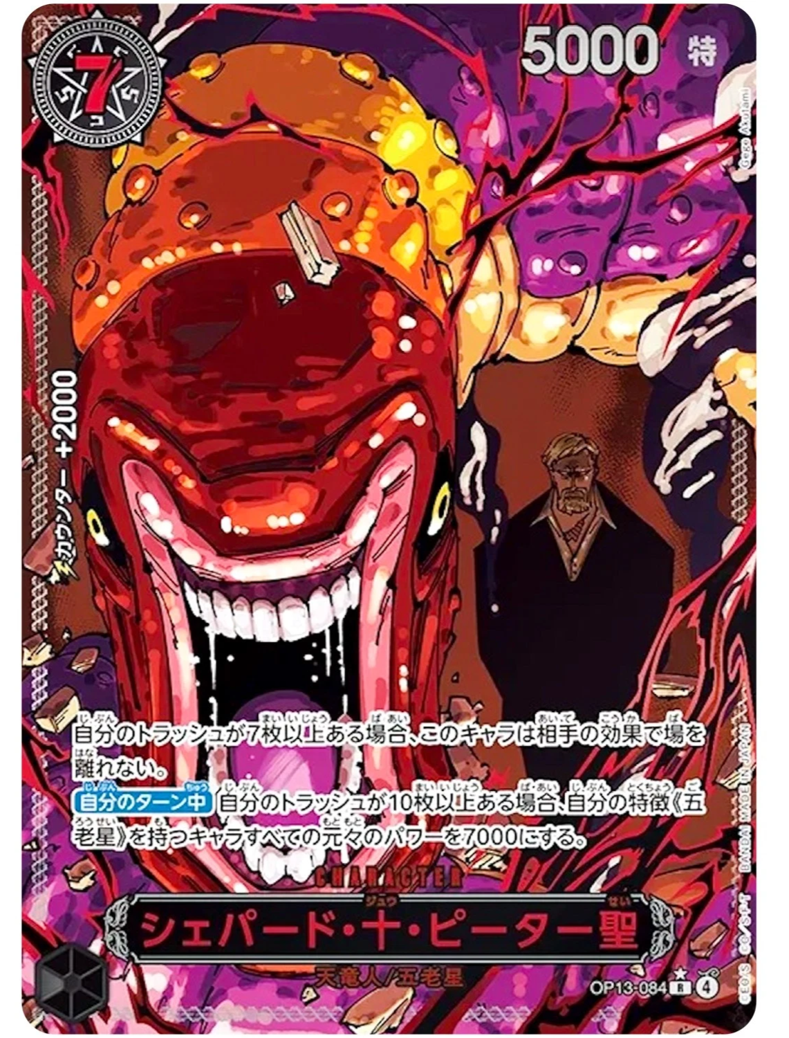 St. Shepherd Ju Peter (OP13-084)