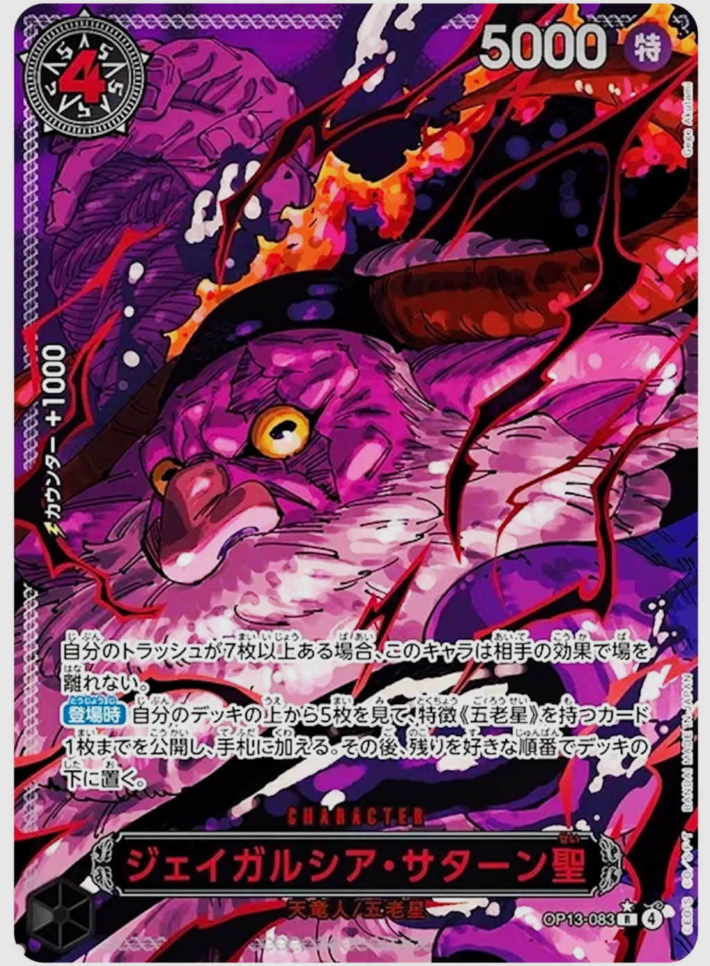 St. Jaygarcia Saturn (OP13-083)