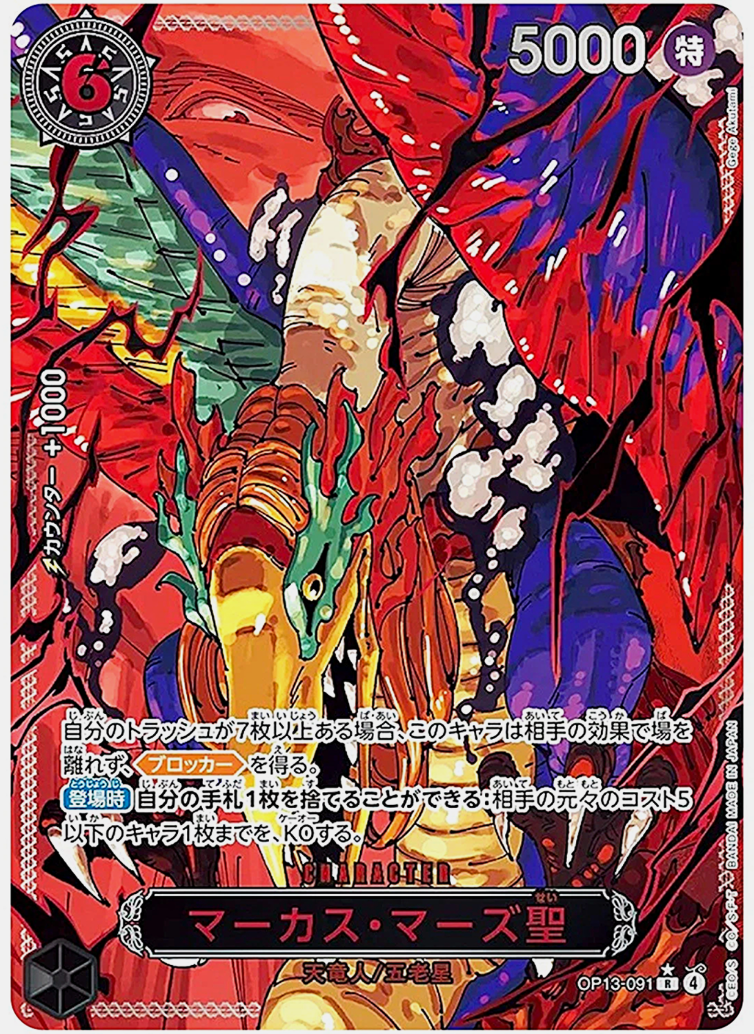 St. Marcus Mars (OP13-091)